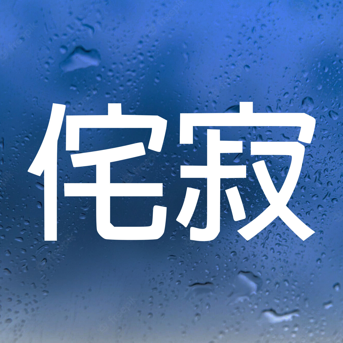 Wabi-Sabi Vinyl Decal – Japanese Kanji Aesthetics – Die Cut Sticker