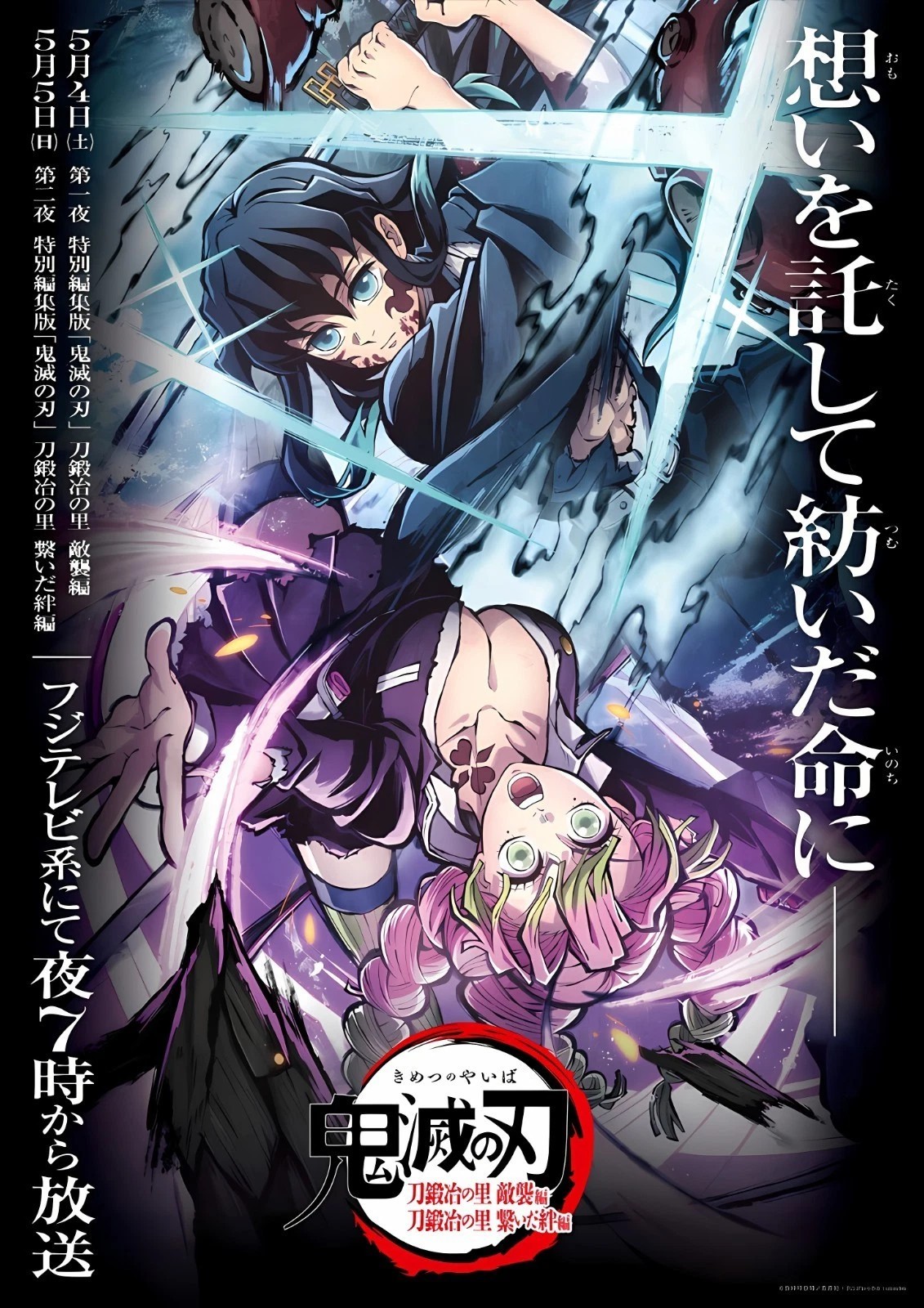 Demon Slayer Kimetsu No Yaiba Swordsmith Village Poster print 11″x17″ inches