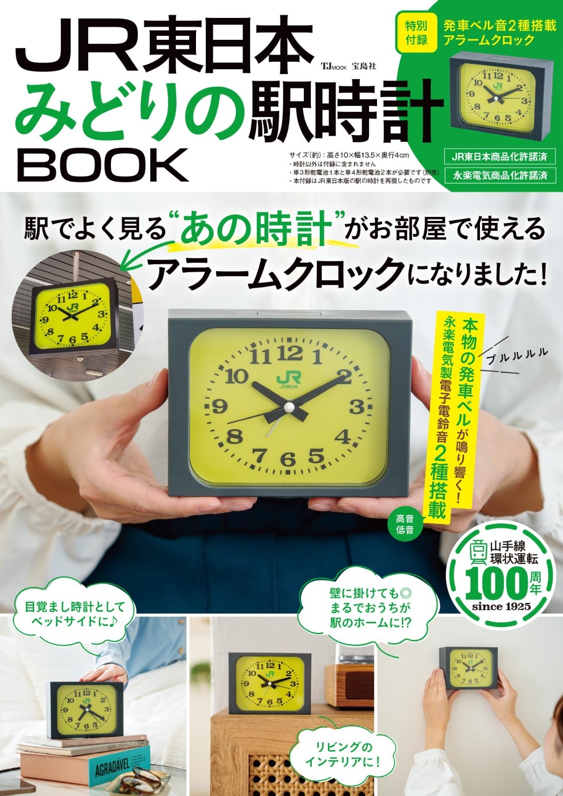 JR East Japan Railway Station Alarm Clock Green Midori 2026 Limited New [1 unit]