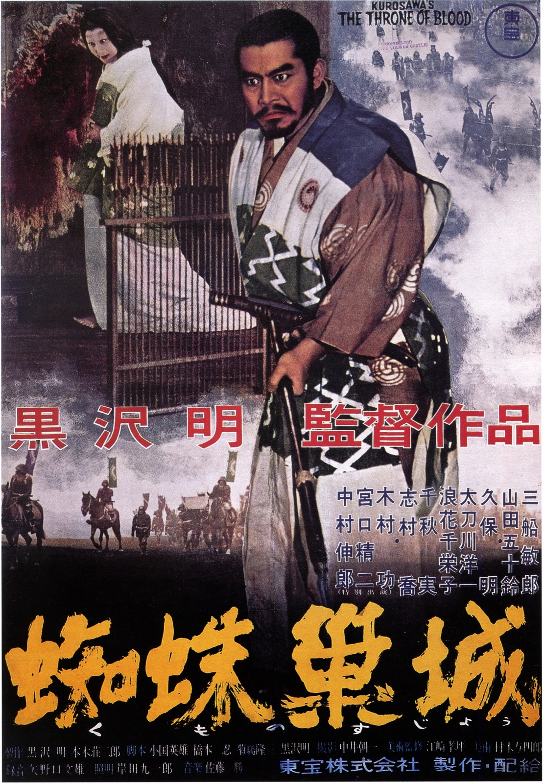 6057.Throne of blood.Kurosawa.japan.samurai movie POSTER.Decoration.Graphic art
